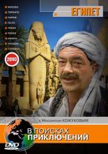 В поисках приключений <span>(сериал 2002 &ndash; 2006)</span> (2002)