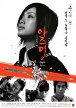 Азуми 2:  Смерть или любовь (2005)