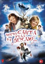 Когда Санта упал на Землю (2011)