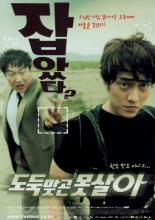 Укради, если сможешь (2002)
