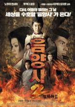 Колдун 2 (2003)