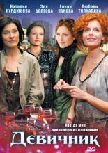 Девичник (2009)