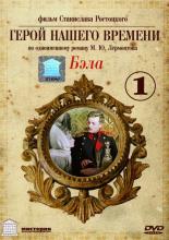 Бэла: Герой нашего времени (1965)