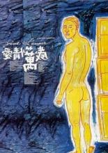 Да здравствует любовь (1994)