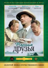 Верные друзья (1954)
