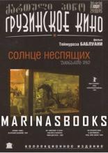 Солнце неспящих (1992)