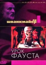 Урок Фауста (1994)
