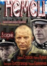 Немец (2011)