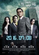 Холодная война 2 (2016)