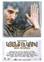 Линия (2016)
