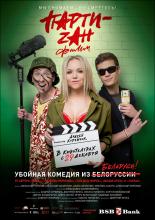 Party-zan фильм (2016)