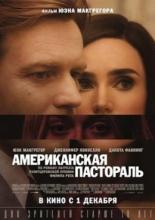 Американская пастораль (2016)