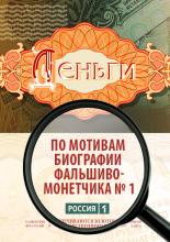 Деньги  (2016)