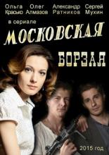 Московская борзая  (2015)