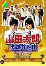 История Ямады Таро  (2007)