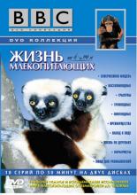 BBC: Жизнь млекопитающих  (2002)