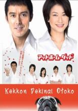 Убежденный холостяк  (2006)