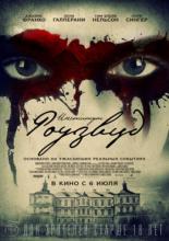 Институт Роузвуд (2017)
