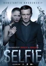 Селфи (2017)