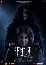 Фея (2018)