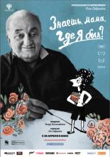 Знаешь, мама, где я был? (2017)