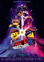ЛЕГО Фильм 2 (2019)