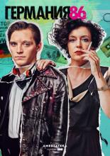 Германия 86 (2018)