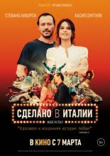 Сделано в Италии (2018)