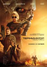 Терминатор: Тёмные судьбы  (2019)