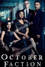 Лига Октября (2020)