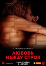 Любовь между строк (2019)