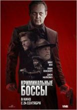 Криминальные боссы (2020)