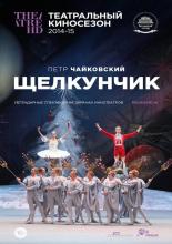 Щелкунчик (2014)