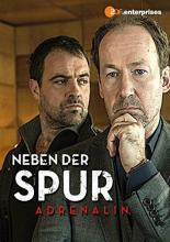 По горячему следу — Адреналин (2014)