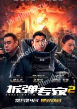 Ударная волна 2 (2020)
