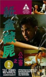 Zi hap chong see: Gung sam (1993)