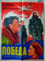 Победа 1938