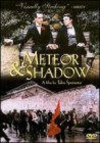 Meteoro kai skia (фильм 1985)