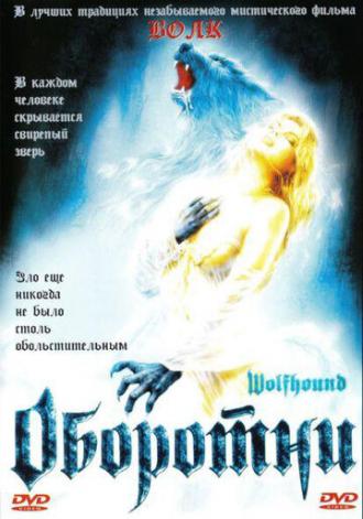 Оборотни (фильм 2002)
