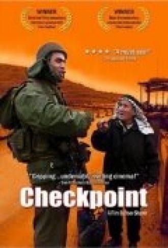 Machssomim (фильм 2003)