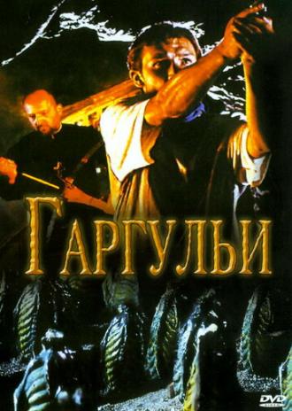 Гаргульи (фильм 2004)
