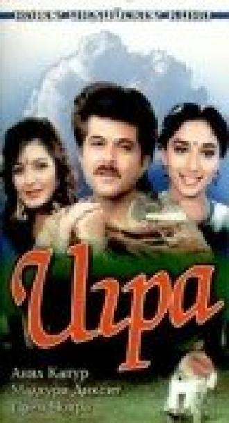 Игра (фильм 1992)