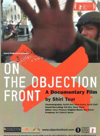 Фронт возражений (фильм 2004)