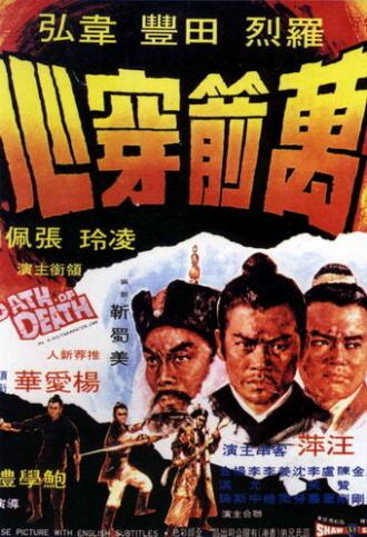 Смертельная клятва (фильм 1971)