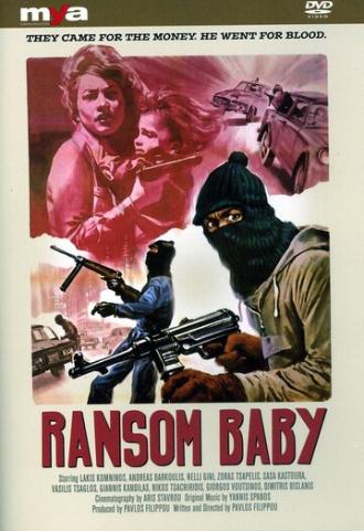 Выкуп за младенца (фильм 1976)