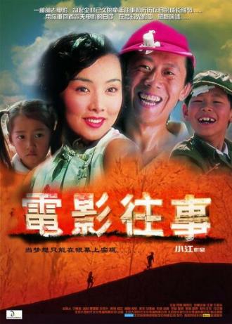 Электрические тени (фильм 2004)