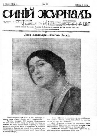 Манон Леско (фильм 1914)