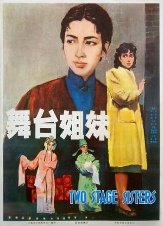 Сестры по сцене (фильм 1964)