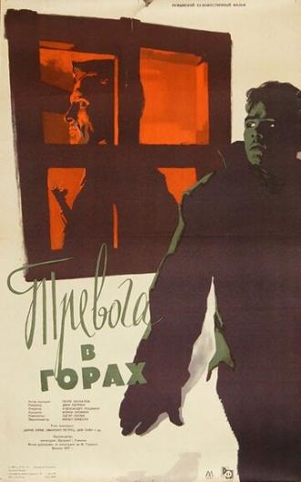 Тревога в горах (фильм 1955)