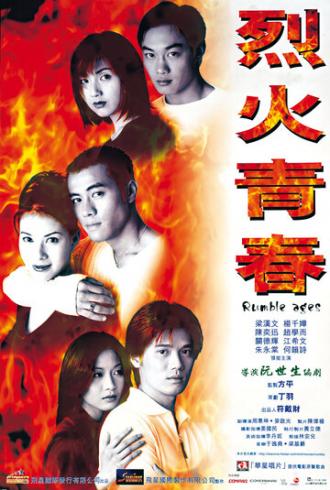 Трудный возраст (фильм 1998)